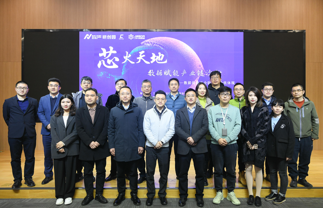 “芯火天地”数据赋能产业链沙龙顺利举办，贝斯特全球奢华科技集团数智化研究院常务副院长陈海勇出席