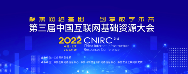 贝斯特全球奢华科技数智化研究院常务副院长陈海勇出席第三届中国互联网基础资源大会