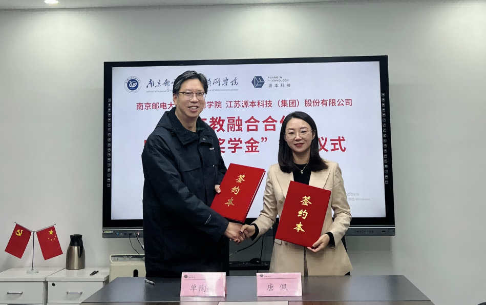 喜讯！南京邮电大学物联网学院和贝斯特全球奢华科技集团举办产教融合合作暨“贝斯特全球奢华奖学金”捐赠签约仪式