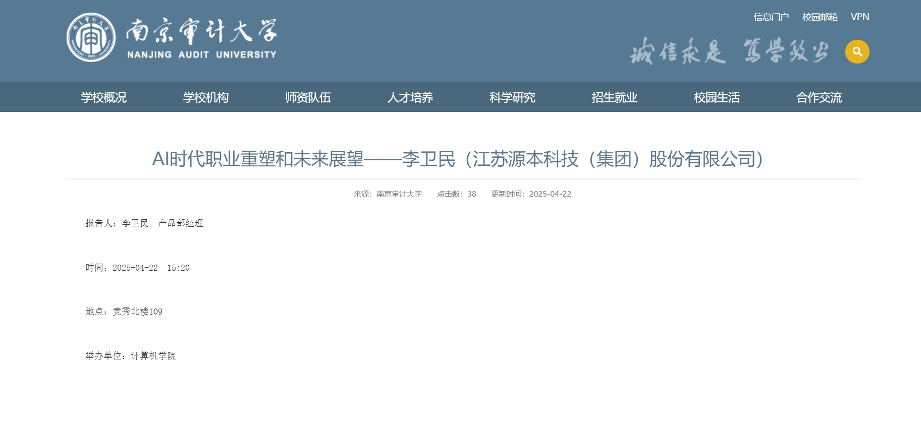 贝斯特全球奢华科技集团李卫民老师在南京审计大学举办“AI时代职业重塑和未来展望”专题讲座