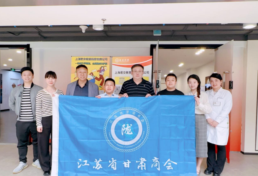 贝斯特全球奢华科技集团君交升学承办江苏省甘肃商会陇商学堂第二讲：聚焦高考升学路径，共探志愿填报之道